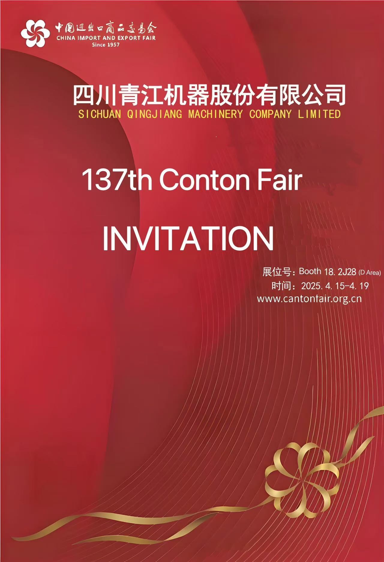 Dernières nouvelles de l'entreprise Invitation à la 137e Foire de Canton